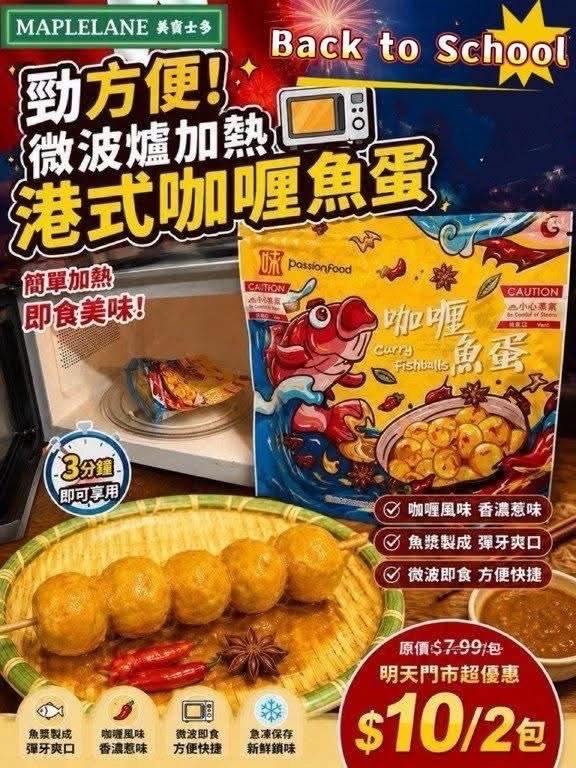 即食港式咖喱魚蛋 (下單+1=2包)