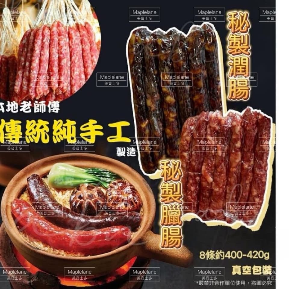 手工臘腸和潤腸