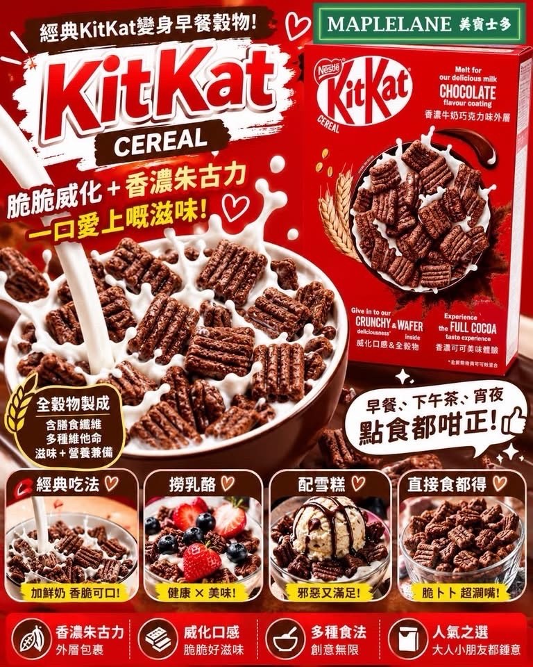KitKat Cereal 早餐穀物 330g
