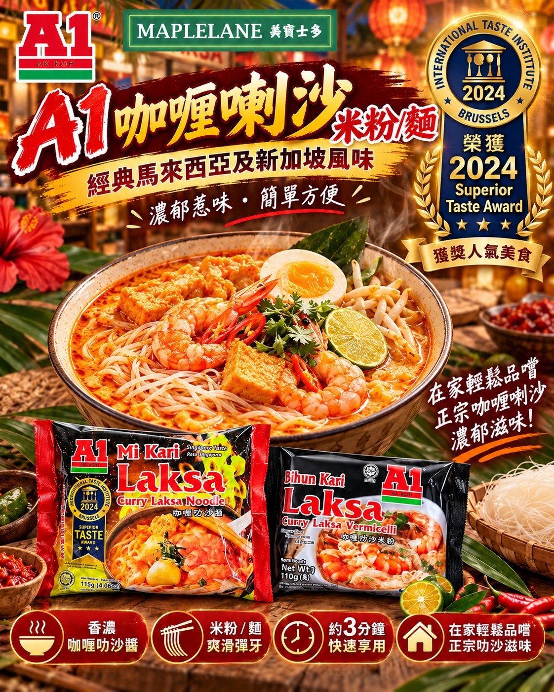 A1 香濃咖喱叻沙