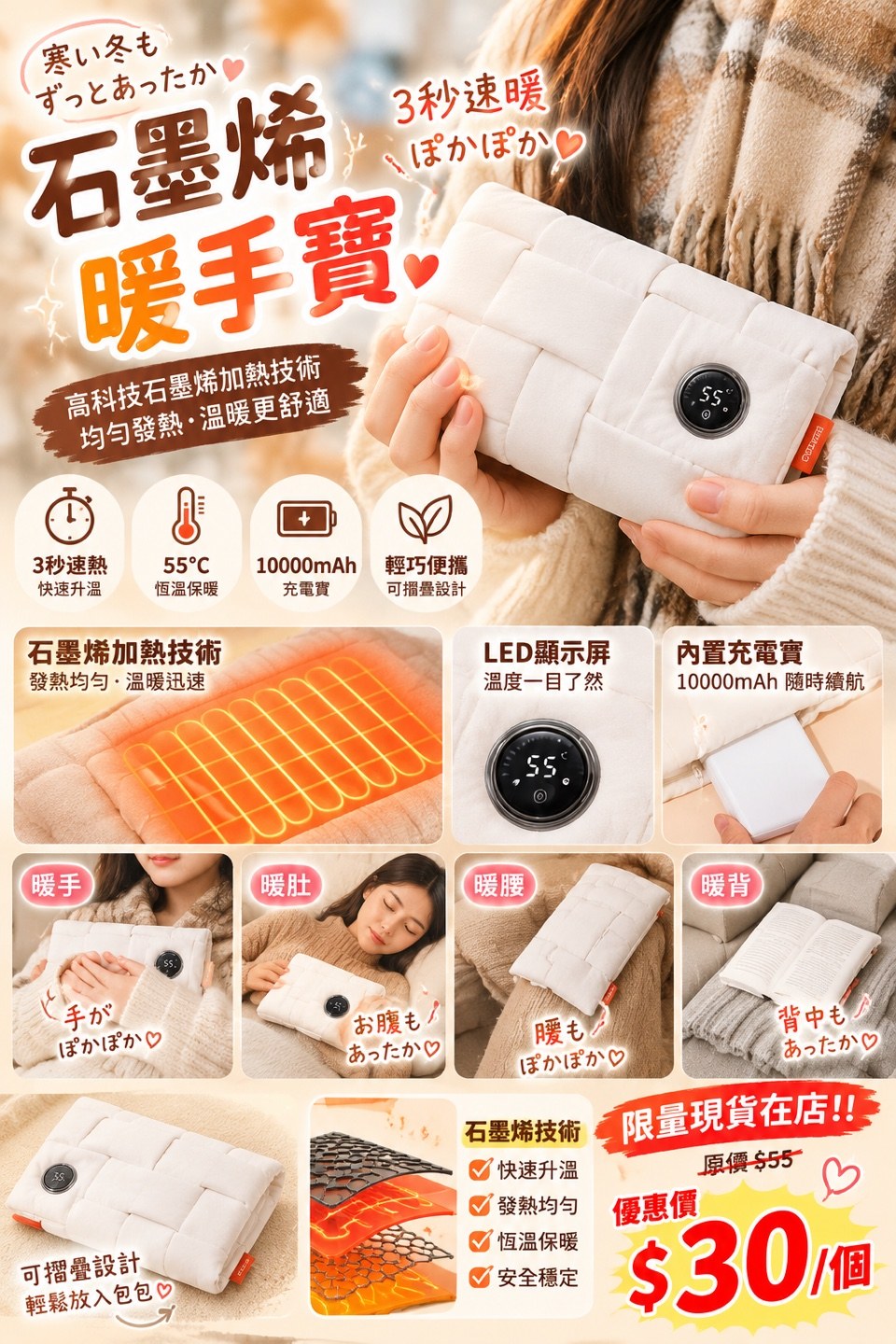 石墨烯暖手寶