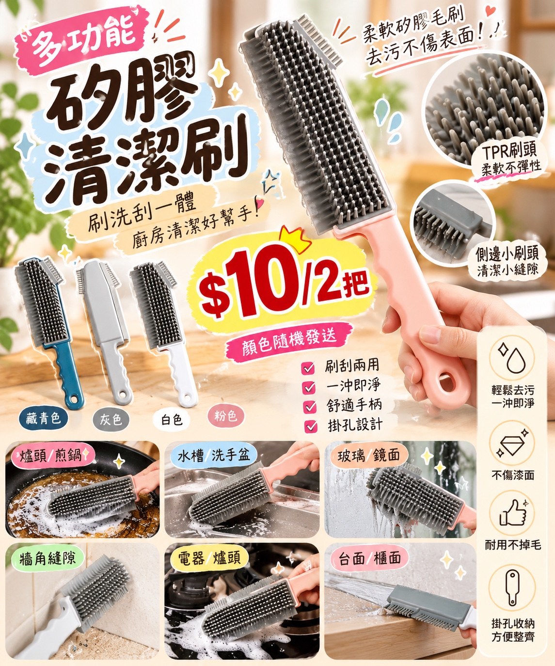 多功能矽膠清潔刷 （+1=2支）
