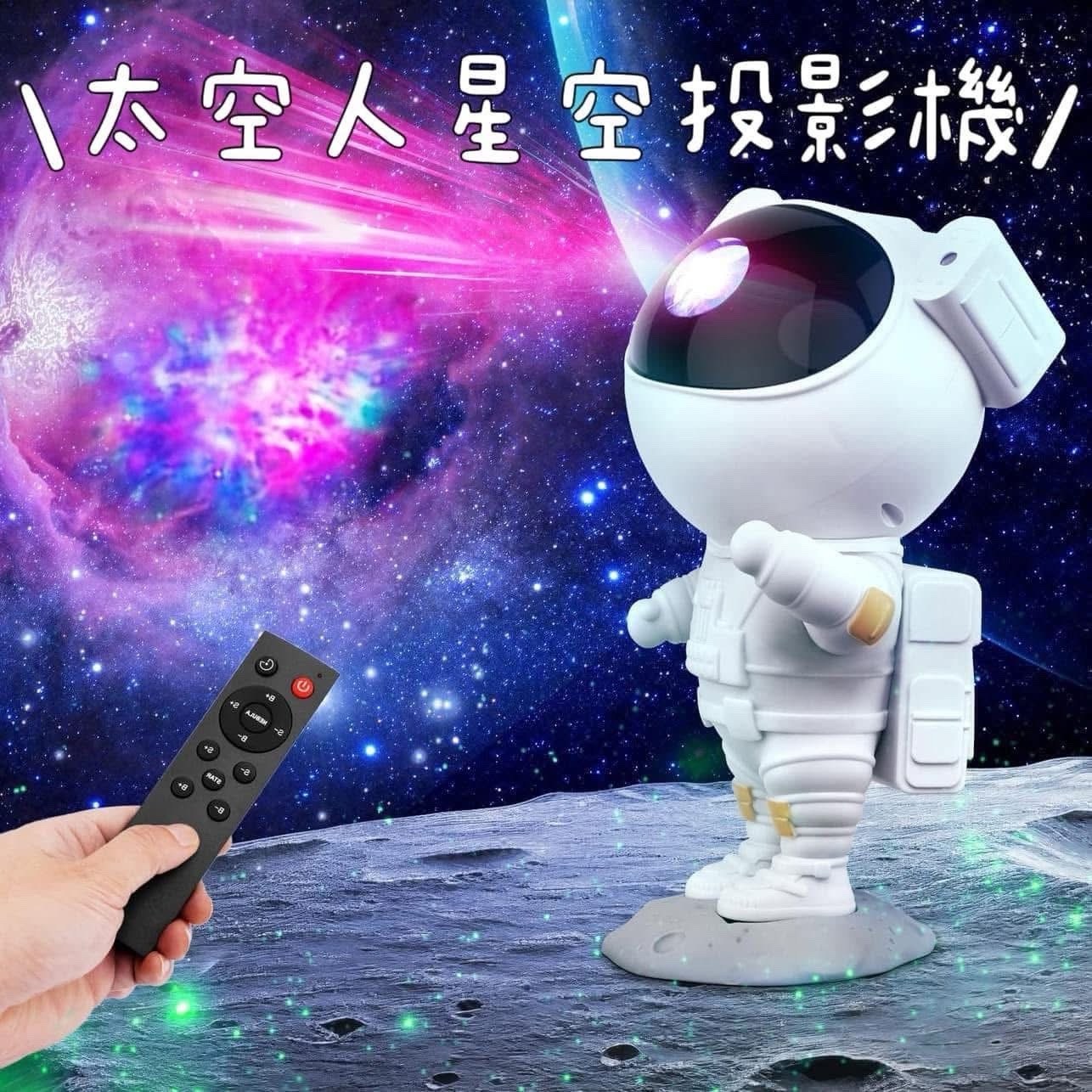 宇航員星空投影燈