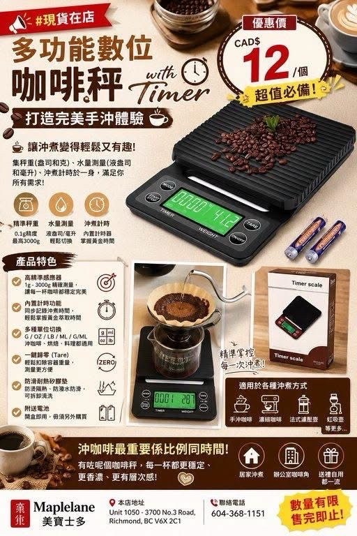 多功能數位咖啡秤 Timer Scale