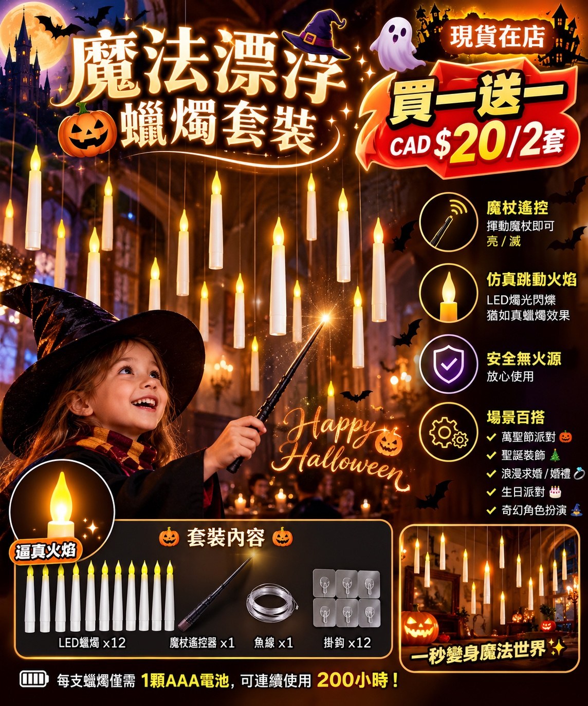 魔法漂浮蠟燭套裝 (+1=2套)