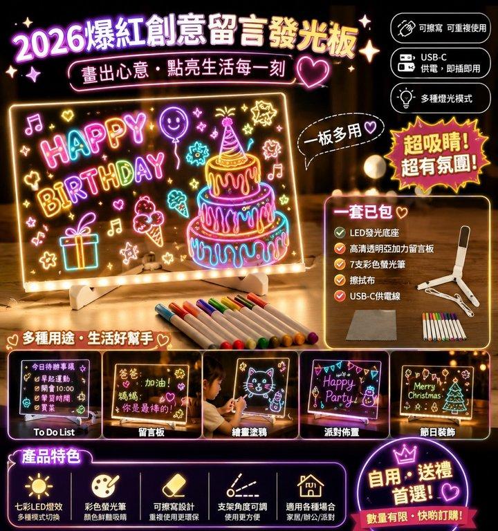 2026爆紅創意留言發光板