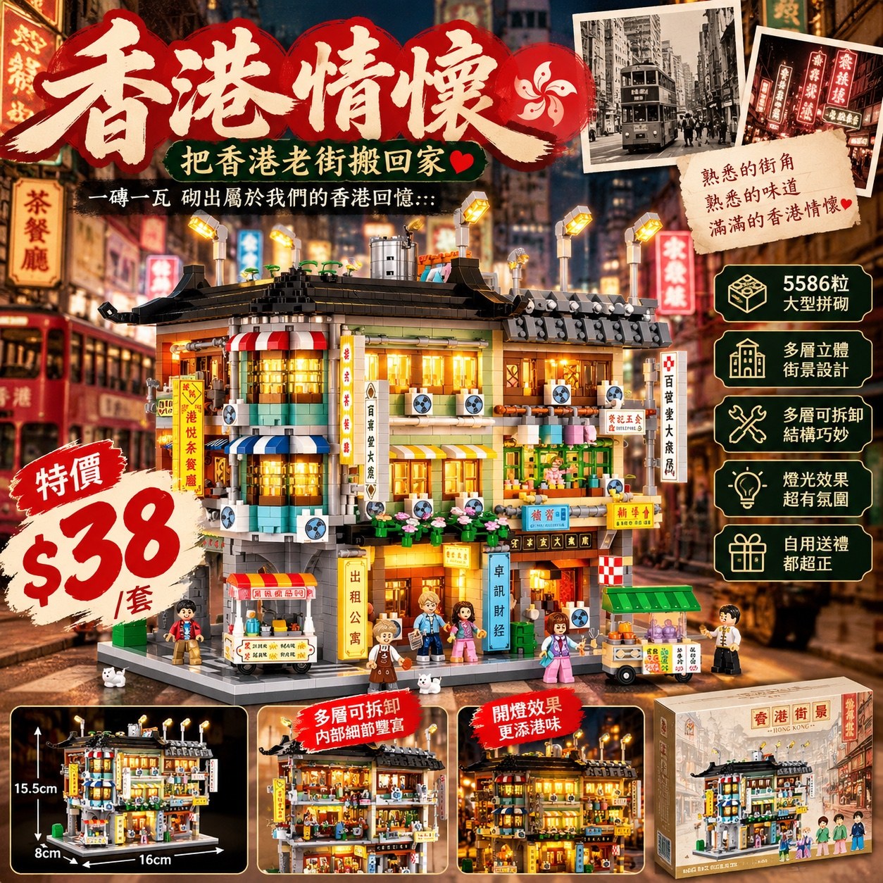 香港復古街景｜多層可拆卸積木